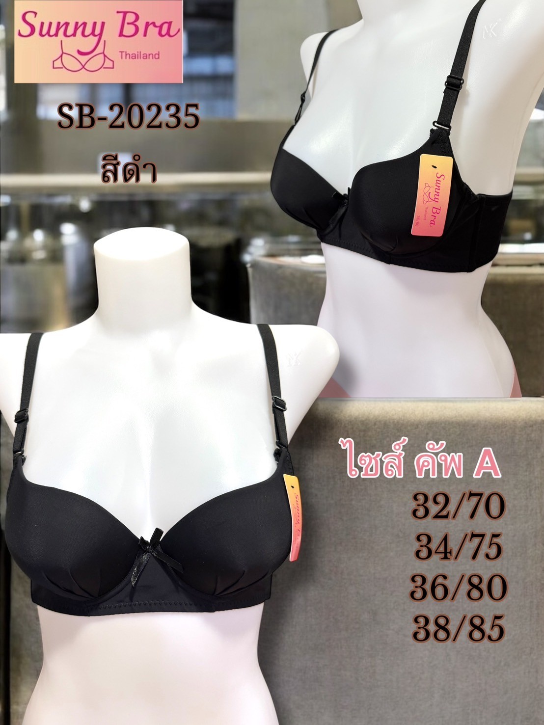 ชุดชั้นใน เสื้อใน Sunnybra SB-20235 แต่งจีบล่าง เสริมทรงสวยขึ้น ราคา 80 บาท*ส่งฟรี