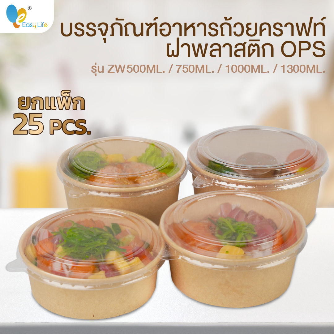 (25 PCs) zw/ 500ml 750ml 1000ml 25 sets/row Kraft paper cups with lids ราคา 135 บาท*ส่งฟรี