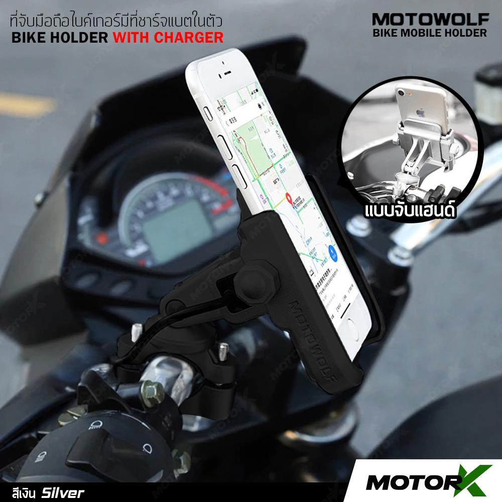 Motor K ที่จับมือถือ MOTOWOLF ที่จับมือถือมอเตอร์ไซค์ ที่จับมือถือชาร์จแบตได้ ที่จับมือถือ USB ที่วางมือถือมอไซค์ ขาจับโทรศัพท์ BIKE HOLDER WITH CHARGER