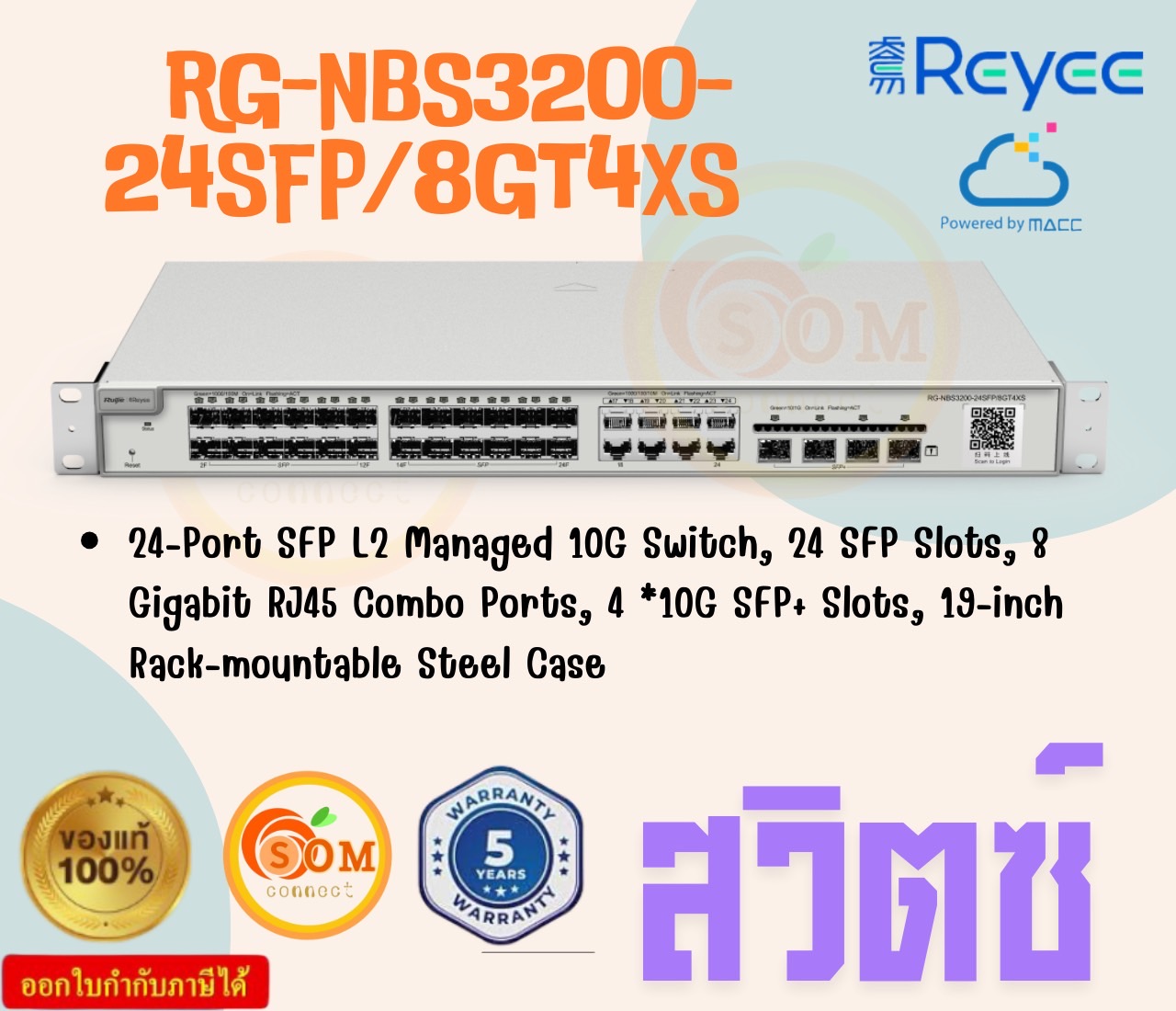 Ruijie Reyee RG-NBS3200-24SFP/8GT4XS, 24-Port Gigabit SFP with 8 combo RJ45 ports Layer 2 Managed Switch, 4 * 10G (3Y) ราคา 37,858 บาท*ส่งฟรี
