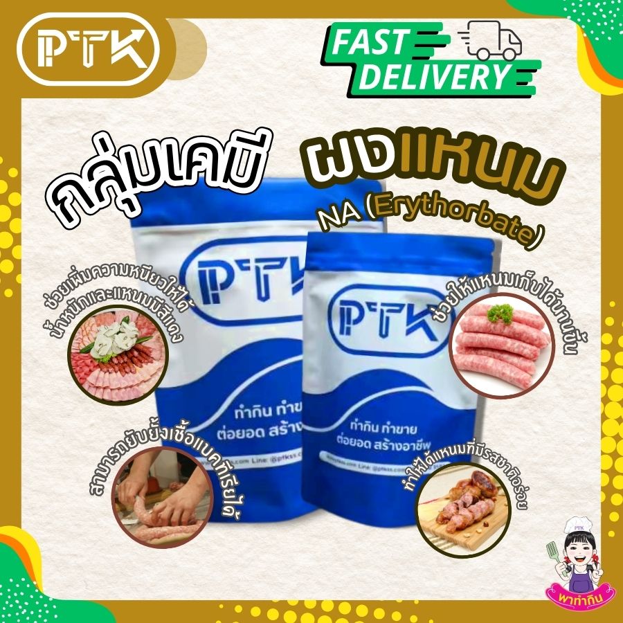 Ptkss (Available) Fermentation Powder (Iridethabete), Ena Powder, Souring Agent Powder, Weight 250 Grams - 1 Kilogram. ราคา 84 บาท*ส่งฟรี