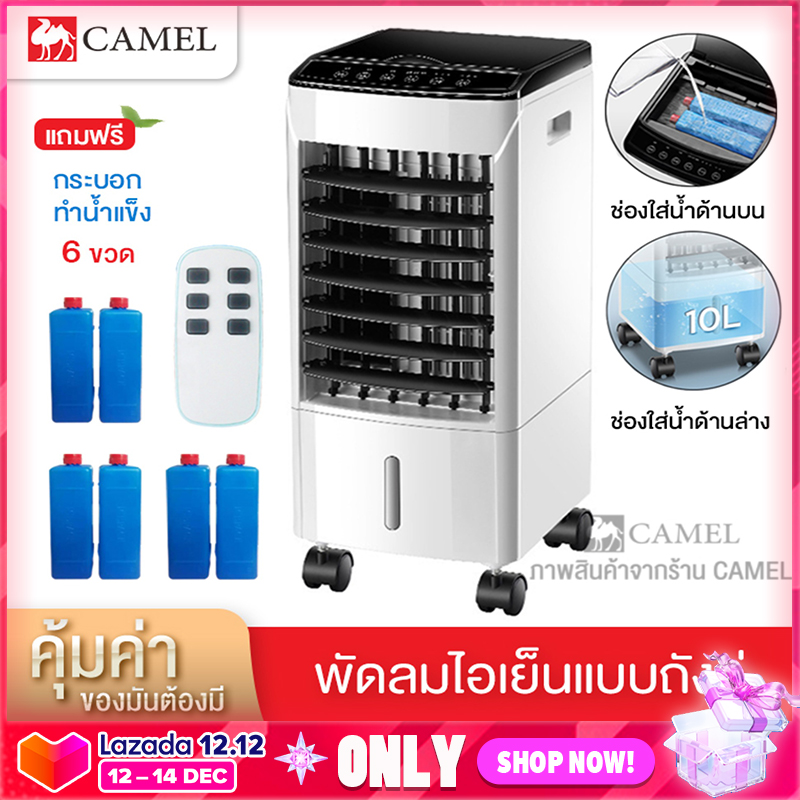 พัดลมไอเย็น เครื่องปรับอากาศเคลื่อนที่ เครื่องทำความเย็นเคลื่อนที่ air cooler ความจุถังน้ำ 10L ใช้งานนานสูงสุด 7 ชั่วโมง ใช้งานง่ายสะดวกสบาย