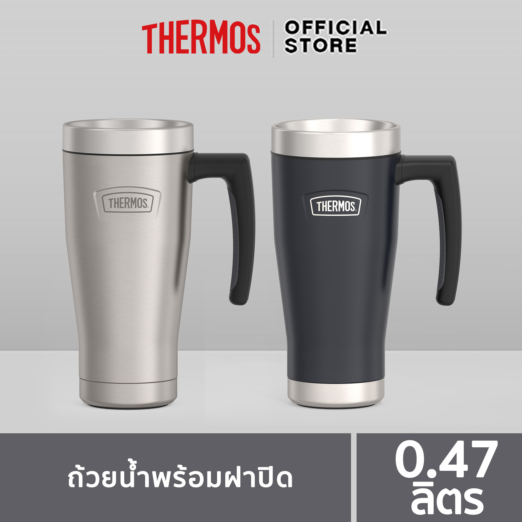 Thermos® IS1002 ถ้วยน้ำพร้อมฝาปิด (Mug with Lid) ขนาด 470ml รุ่น ICON วัสดุสแตนเลส เก็บความเย็น ราคา 2,800 บาท*ส่งฟรี
