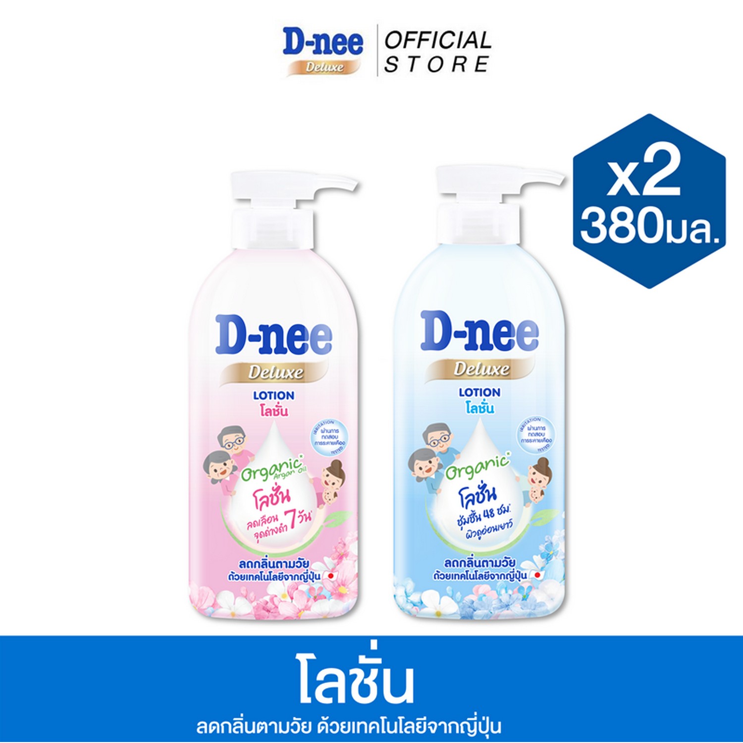 [แพ็ค 2] ดีนี่ ดีลักซ์ สปอตเลส บอดี้ โลชั่น 380 มล. D-nee Deluxe Spotless Body Lotion 380 ml [Pack of 2] ราคา 363 บาท*ส่งฟรี