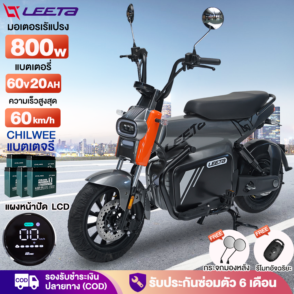 อุปกรณ์และชิ้นส่วนยานยนต์ LEETA ติดตั้งแล้ว มอเตอร์ไซค์ไฟฟ้า สมบูรณ์ 99% 800W60V20Ah มอเตอร์ไซค์ไฟฟ้ารุ่นล่าสุด สกู๊ตเตอร์ไฟฟ้า มอเตอร์ไซค์ไฟฟ้า ความเร็วสูงสุดประมาณ 60 Km/H. การรับประกัน ราคา 19,580 บาท*ส่งฟรี