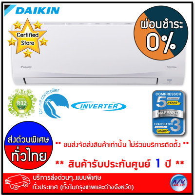 เครื่องปรับอากาศ Daikin รุ่น FTKQ15UV2S/RKQ15UV2S - Sabai Plus (Inverter R32) ขนาด 15,000 BTU - บริการส่งด่วนแบบพิเศษ ทั่วประเทศ - ผ่อนชำระ 0% เครื่องปรับอากาศ Daikin รุ่น FTKQ15UV2S/RKQ15UV2S - Sabai Plus (Inverter R32) ขนาด 15,000 BTU - บริการส่งด่วนแบบพิเศษ ทั่วประเทศ - ผ่อนชำระ 0%
