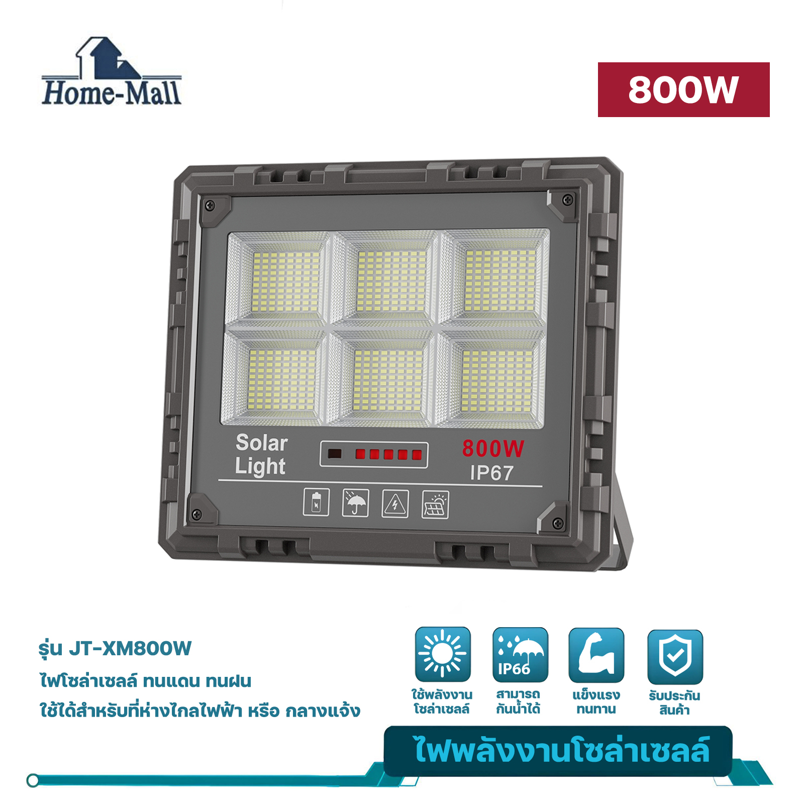 HOME-MALL Solar 800W Star Vein Solar Flood Lightไฟโซลาร์เซล 800วัตต์รุ่น JT-XM-800W กันน้ำIP66 ราคา 1,579 บาท*ส่งฟรี
