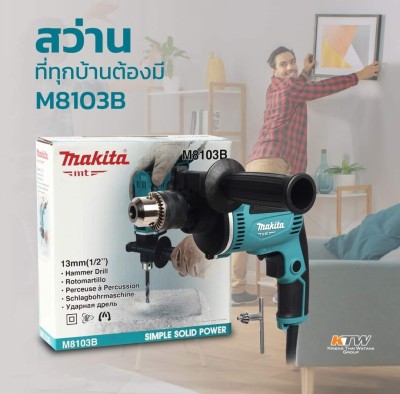 M8103B สว่านกระแทก 13 มิล (430W) มาแทน MT817