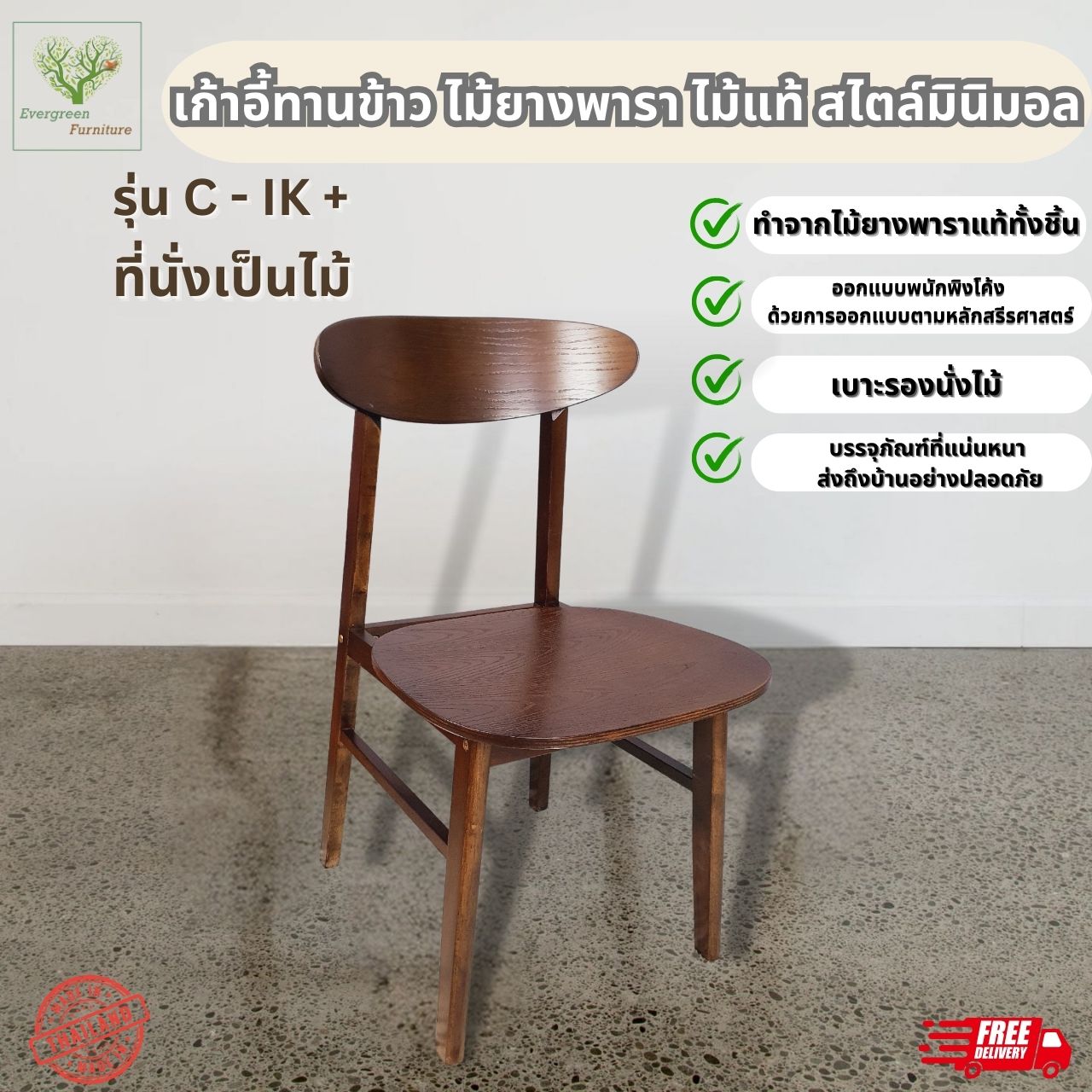 IK + minimalist style rubber wood dining chair ราคา 1,175 บาท*ส่งฟรี