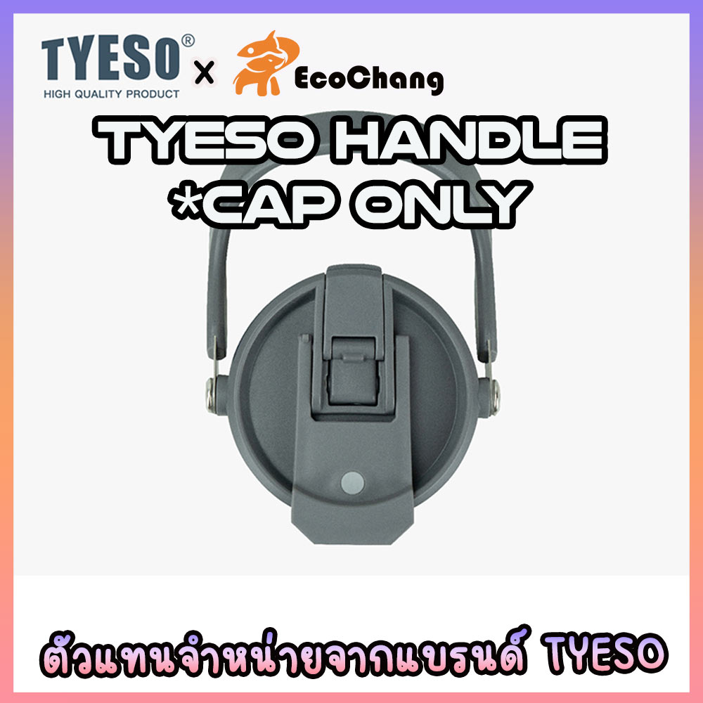 ***เฉพาะฝาเท่านั้น*** ฝาแก้วน้ำยี่ห้อ TYESO ของแท้ พร้อมหลอดดูด ราคา 30 บาท*ส่งฟรี