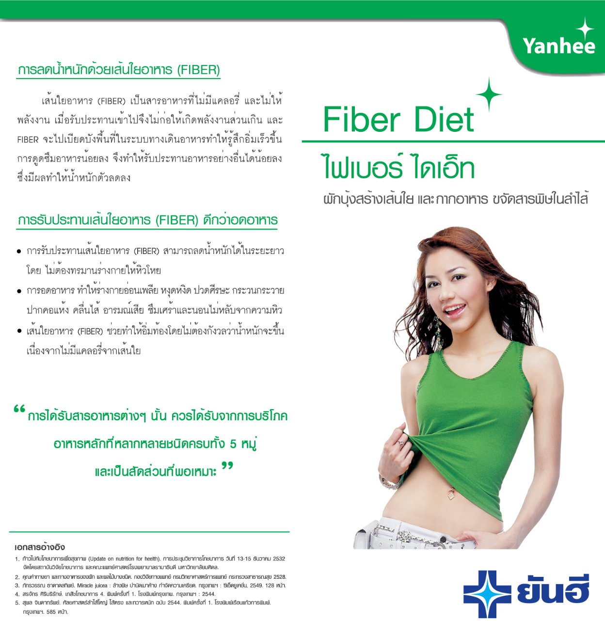 เกี่ยวกับ เซ็ทลดน้ำหนักยันฮี แอลคาร์นิทีน + เวจจี้ ไฟเบอร์ ไดเอ็ท Yanhee L-carnitine & Veggy Fiber Diet เผาผลาญ บล็อคแป้ง บล็อกไขมัน ลดพุง อ้วน