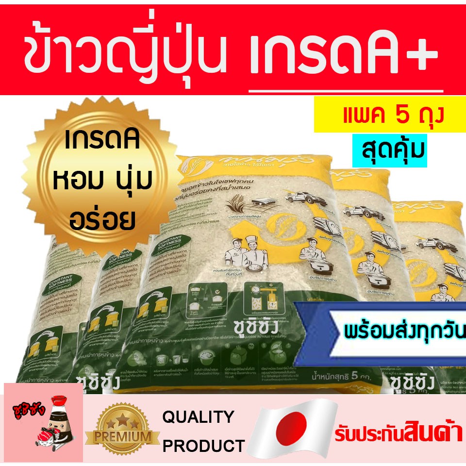 ข้าวญี่ปุ่นพนมรุ้ง(ยกกระสอบ) ข้าวญี่ปุ่นเกรดเอ ข้าวพนมรุ้ง ข้าวญี่ปุ่นพนมรุ้ง พนมรุ้ง ญี่ปุ่นข้าว พนมรุ้งญี่ปุ่น ราคา 529 บาท*ส่งฟรี