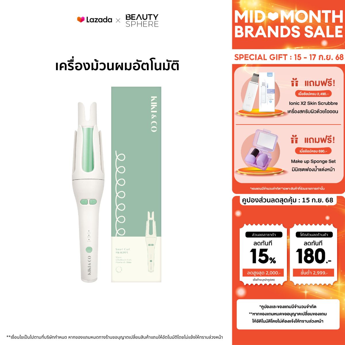 แบรนด์แท้✅ KIKI&CO® | เครื่องม้วนผมอัตโนมัติ แกน 32 mm. Smart Curl Pro ลอนเกาหลี ร้อนไว ถนอมผม ION- 10M ลอนสวยในไม่กี่วินาที (KSM) ราคา 1,371 บาท*ส่งฟรี