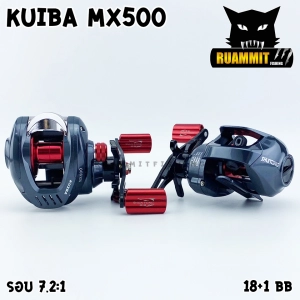 ภาพหน้าปกสินค้ารอกหยดน้ำ KUIBA MX500 รอบ 7 หมุนซ้าย/หมุนขวา ตีเหยื่อปลอม ช่อน ชะโด ตกน้ำเค็มได้ ที่เกี่ยวข้อง