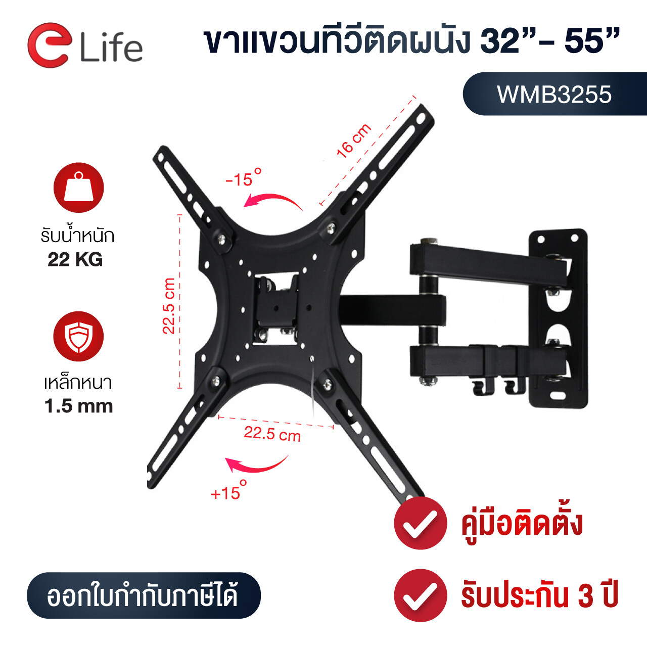 Elife ขาแขวนทีวีติดผนัง 32-55นิ้ว WMB3255 ขายึดทีวี ขาแขวนทีวี ขาตั้งทีวี ที่แขวนทีวี ขาแขวนโทรทัศน์ ขาตั้งโทรทัศน์ หมุน พับได้ ก้มเงยได้