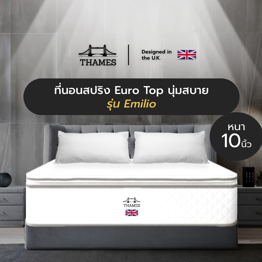Thames ที่นอนสปริง Euro Top นุ่มสบาย รุ่น Emilio หนา 10 นิ้ว นุ่มเด้ง ผ้านุ่ม นอนสบาย ราคา 1,599 บาท*ส่งฟรี