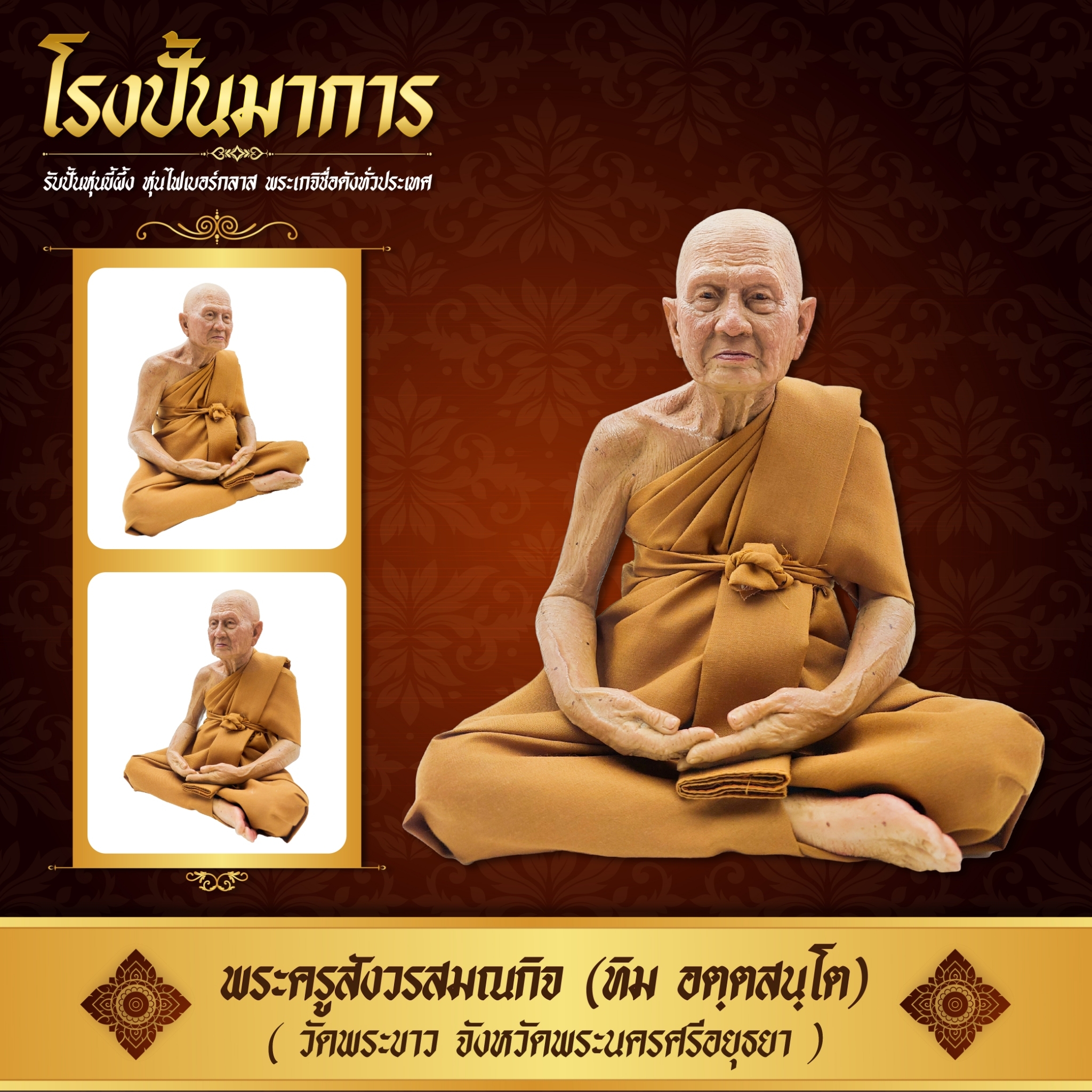 Luang Pho Tim, Wat Phra Kae Noi (9-Inch Head) Fiberglass Work, Wax Figure, Realistic Work of Wrapping a Robe. ราคา 1,290 บาท*ส่งฟรี