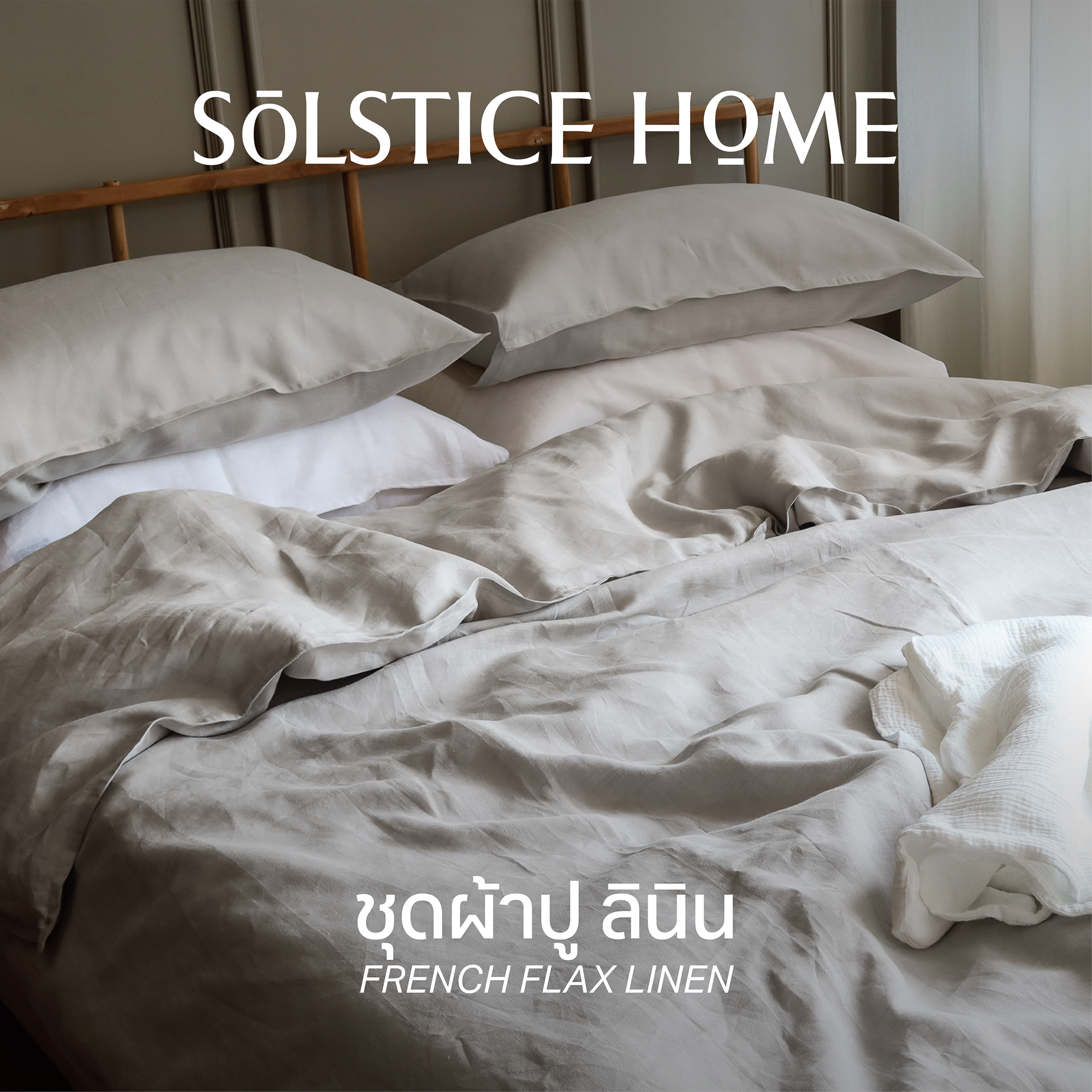 Solstice Home Linen fitted sheet / Duvet cover / Pillowcases made from 100% Stone-washed french flax linen ราคา 4,390 บาท*ส่งฟรี