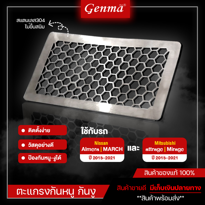 Nissan Almera | March Mitsubishi attrage | Mirage 2015-2021 stainless steel 304 ราคา 270 บาท*ส่งฟรี