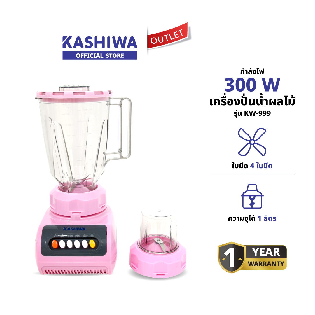 KASHIWA รุ่น KW-999 เครื่องปั่นน้ำผลไม้ เครื่องปั่น เครื่องบดสับ ปรับความเร็วได้ 4 ระดับ ใบมีดสเตนเลส 3 แฉก คมกริบ ไม่เป็นสนิม รับประกันศูนย์ ราคา 329 บาท*ส่งฟรี