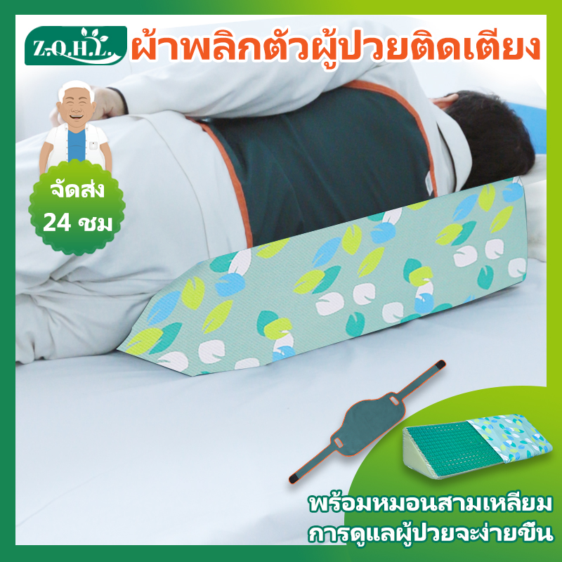 [พร้อมส่ง]Zhenqinghuli ผ้ายกตัวผู้ป่วยติดเตียง อุปกรณ์ผู้ป่วยติดเตียง ผ้าพลิกตัวผู้ป่วยติดเตียง ผ้ายกตัวผู้ป่วย สายช่วยหันผู้ป่วย สายควบคุมการหันผู้ป่วยกับเตียง สายรัดเตียง รุ่น ชั้นMedical Bed Strap for Patient ราคา 729 บาท*ส่งฟรี