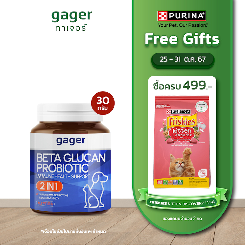 Gager (กาเจอร์) ผงวิตามินสัตว์ ผงวิตามินแมว ผงเบต้ากลูแคน+โปรไบโอติค 2 in 1 วิตามินกระตุ้นและเสริมสร้างภูมิคุ้มกัน กลิ่นไก่ผสมตับ ราคา 590 บาท*ส่งฟรี