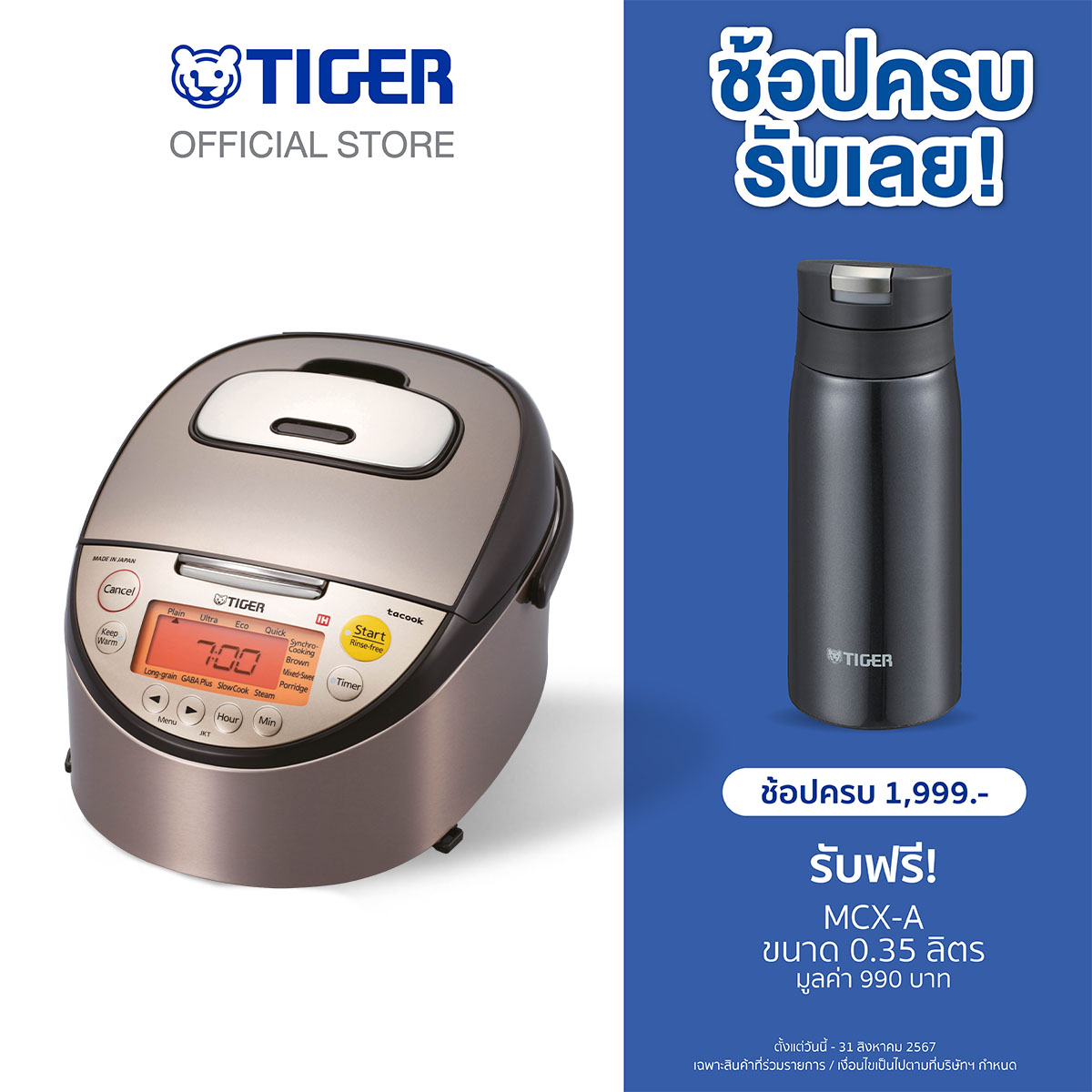 Tiger หม้อหุงข้าวไฟฟ้า ระบบการให้ความร้อนโดยการเหนี่ยวนำ (IH) JKT-S1.0 ลิตร ราคา 13,545 บาท*ส่งฟรี