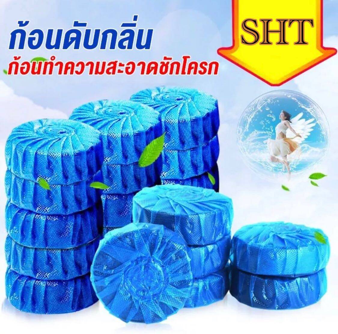 SHT ก้อนฟ้าดับกลิ่น ก้อนฟ้าใส่ชักโครก ก้อนดับกลิ่นชักโครก  ก้อนดับกลิ่น ก้อนใส่ห้องน้ำ แพ็ค 10 ก้อน สินค้าพร้อมส่ง