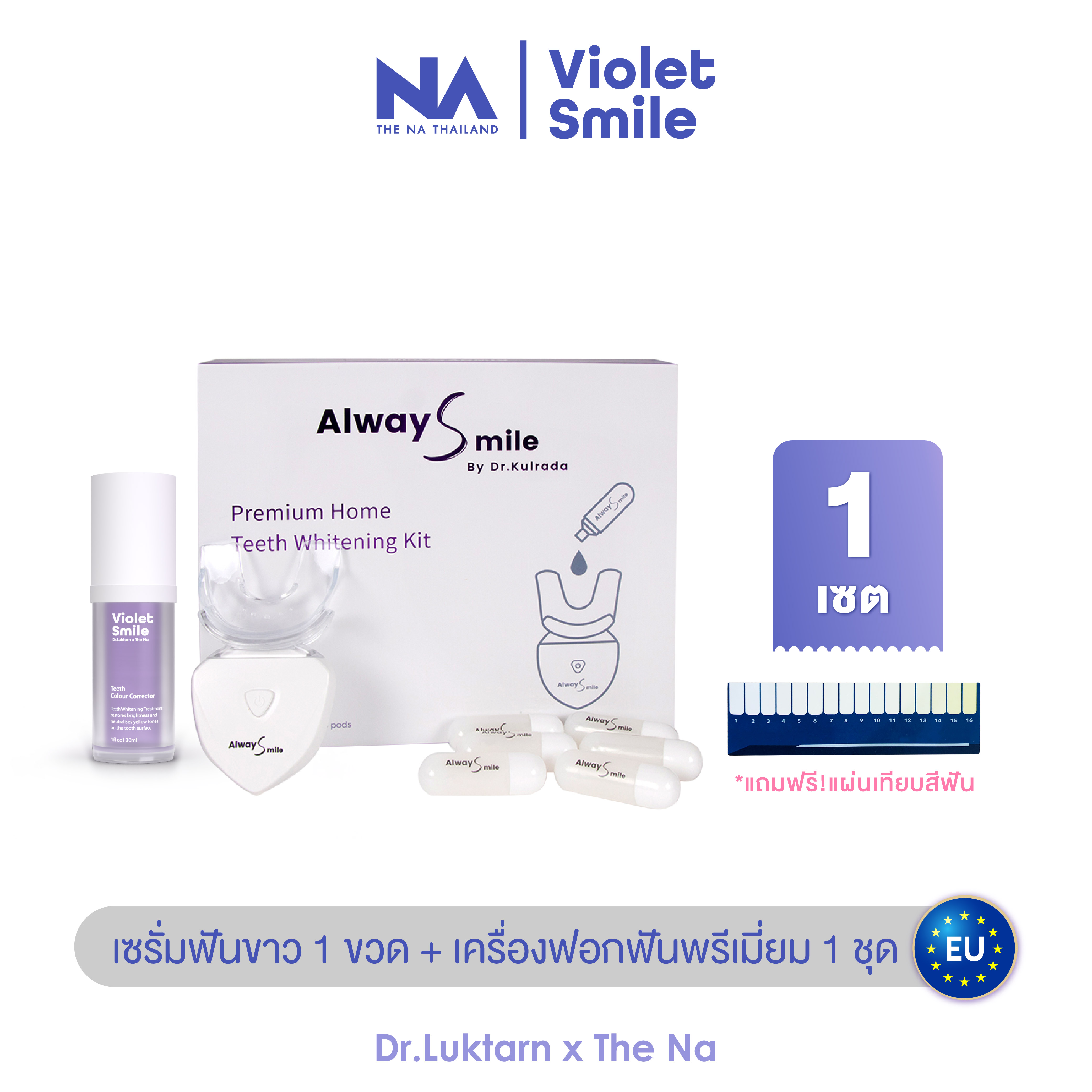 The Na X Dr.Luktarn Alway Smile 1 bottle 30 ml + Whitening Kit Teeth Colour Corrector uses color correction technology, through the combination of two pigments, to generate purple, neutralize the yellow color of the teeth, so that the teeth look brighter. ราคา 2,490 บาท*ส่งฟรี