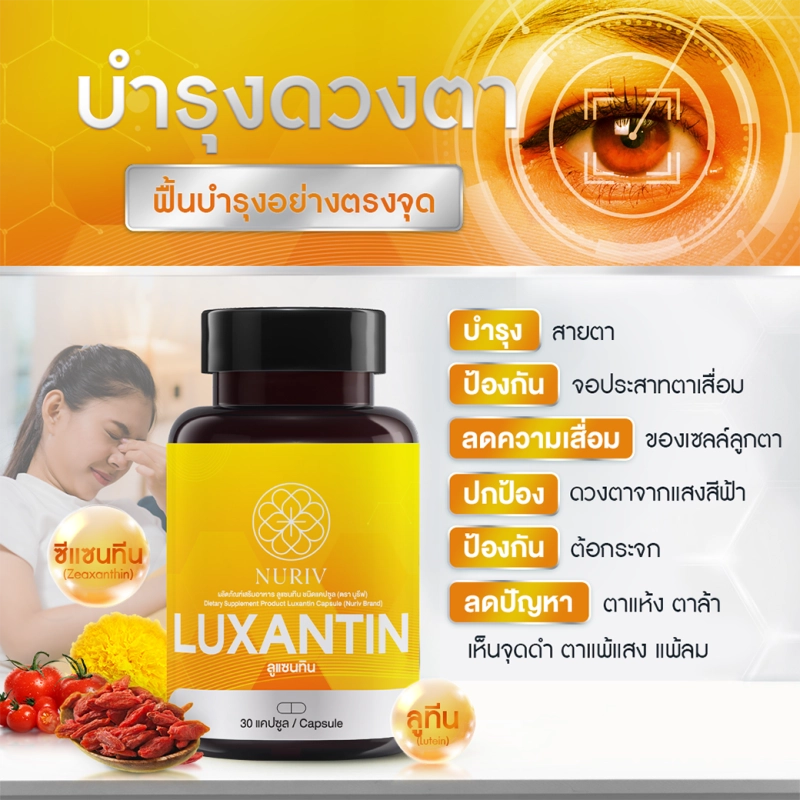 ภาพหน้าปกสินค้าLin อาหารเสริมบำรุงสายตา บำรุงดวงตา วิตามินบำรุงสายตา ลดอาการตาล้า ตาพร่ามัว สารสกัดเข้มข้น x2 ลูทีน L จากร้าน VCMORES บน Lazada