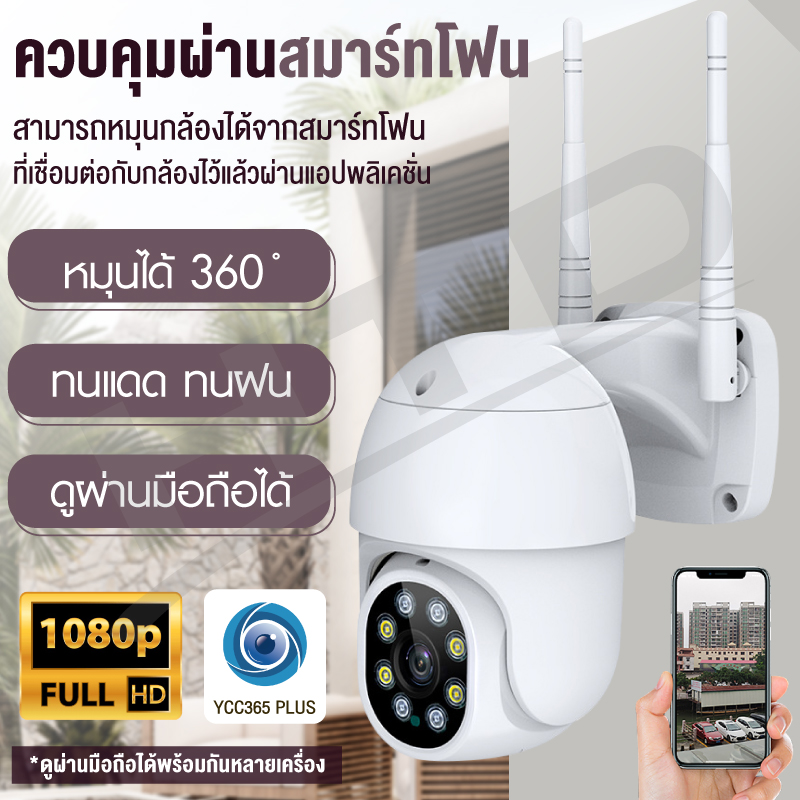 กล้องวงจรปิด Outdoor IP Camera ใช้งานภายนอก รุ่น 4213-Y App: YCC365 Plus กล้องภายนอก ติดตั้งง่าย หมุนหันกล้องได้ พูดโต้ตอบได้ ราคา 645 บาท*ส่งฟรี