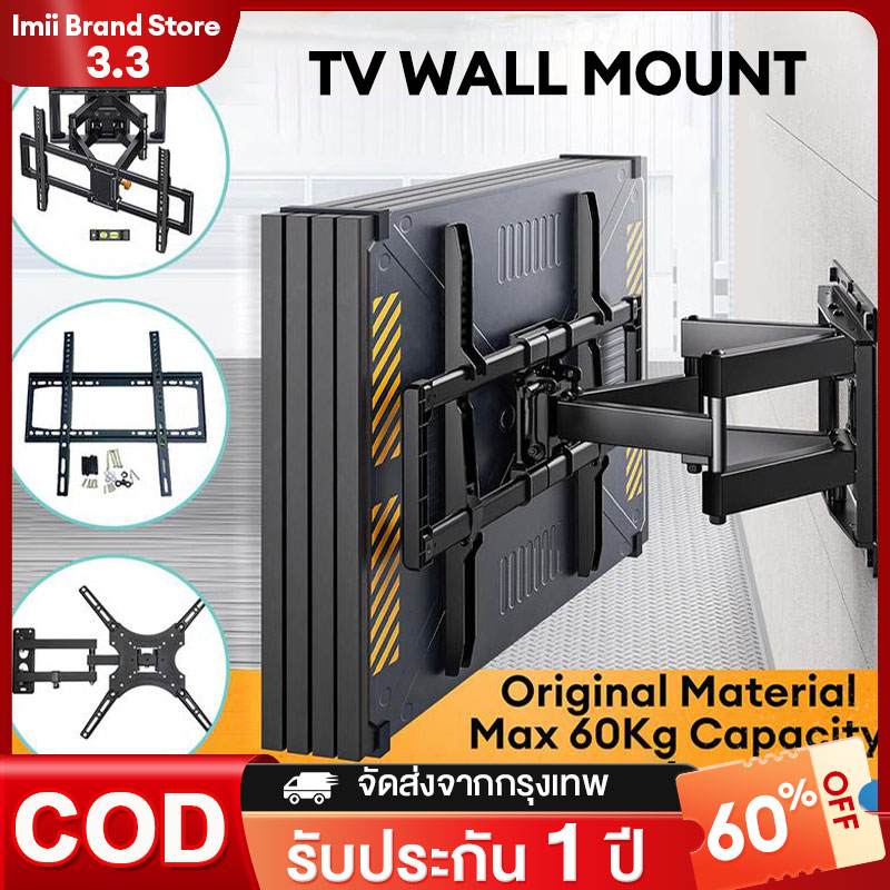 ขาแขวนทีวี ขาตั้งทีวี Wall Mount TV ขนาด 14"- 70" นิ้ว Tilting Wall Mount screen Adjustable Full Motion รองรับทีวีทั้งหมด รับประกัน 12 เดือน ราคา 59 บาท*ส่งฟรี