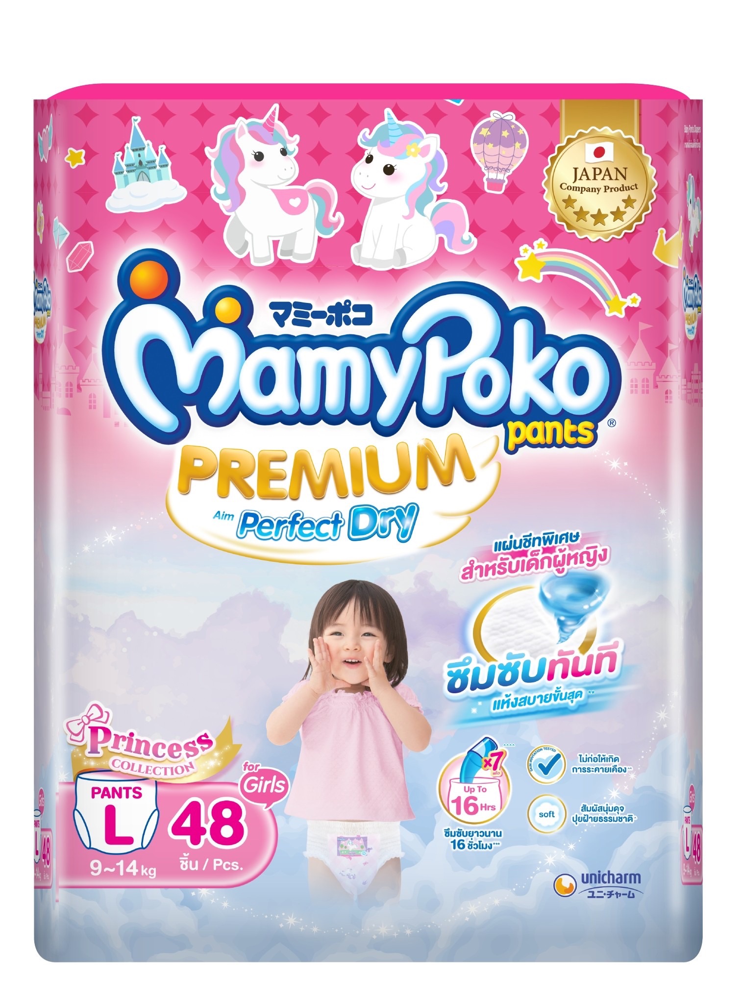 MamyPoko มามี่โพโค แพ้นท์ พรีเมี่ยม เอม เพอร์เฟกต์ ดราย ผ้าอ้อมเด็ก แบบกางเกง กางเกงผ้าอ้อม (ไซส์ S-XXXL)