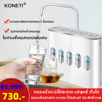 ดูภาพ อุปกรณ์ติดตั้งครบชุด ไม่ต้องซื้ออุปกรณ์เพิ่มเติม? เครื่องกรองน้ำ 5ระดับ ไส้กรอง โมเลกุลต้านแบคทีเรีย คุณภาพการกรองละเอียด 0.01ไมครอน ครัวกรองตรง เครื่องกรองน้ำดื่ม? เครื่องกรองน้ำแร่ ตัวกรอง เครื่องกรองน้ำประปา เครื่องกรองน้ำบริสุทธิ์ High Grade Filter เพิ่มเติม อุปกรณ์ติดตั้งครบชุด ไม่ต้องซื้ออุปกรณ์เพิ่มเติม? เครื่องกรองน้ำ 5ระดับ ไส้กรอง โมเลกุลต้านแบคทีเรีย คุณภาพการกรองละเอียด 0.01ไมครอน ครัวกรองตรง เครื่องกรองน้ำดื่ม? เครื่องกรองน้ำแร่ ตัวกรอง เครื่องกรองน้ำประปา เครื่องกรองน้ำบริสุทธิ์ High Grade Filter