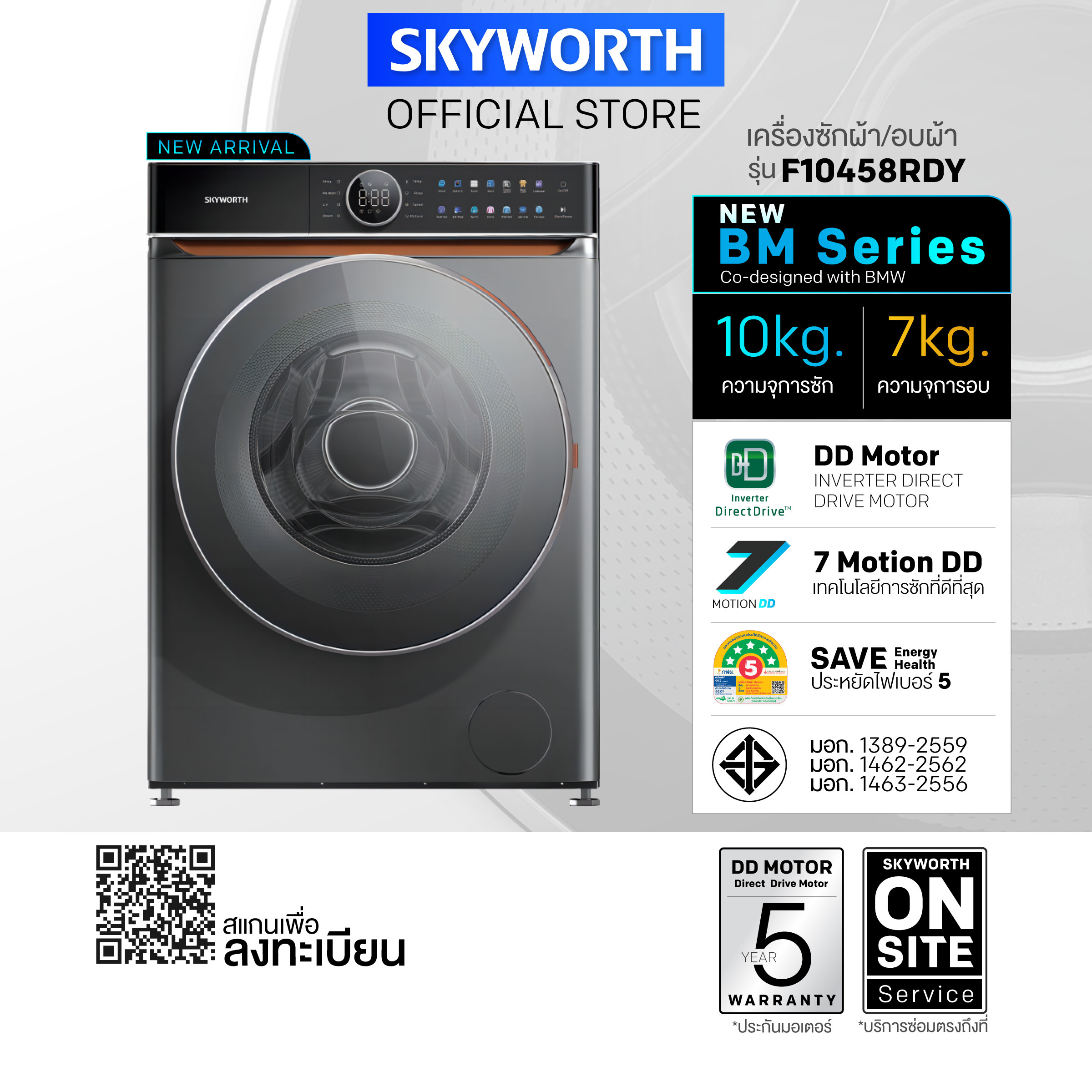 SKYWORTH เครื่องซักและอบผ้า แบบฝาหน้า ซัก 10Kg. อบ 7Kg. รุ่น F10458RDY มอเตอร์ Inverter Direct Drive ทำงานเงียบ มาตรฐานประหยัดไฟ เบอร์5 รับประกัน 3ปี+ส่งฟรี ราคา 28,390 บาท*ส่งฟรี