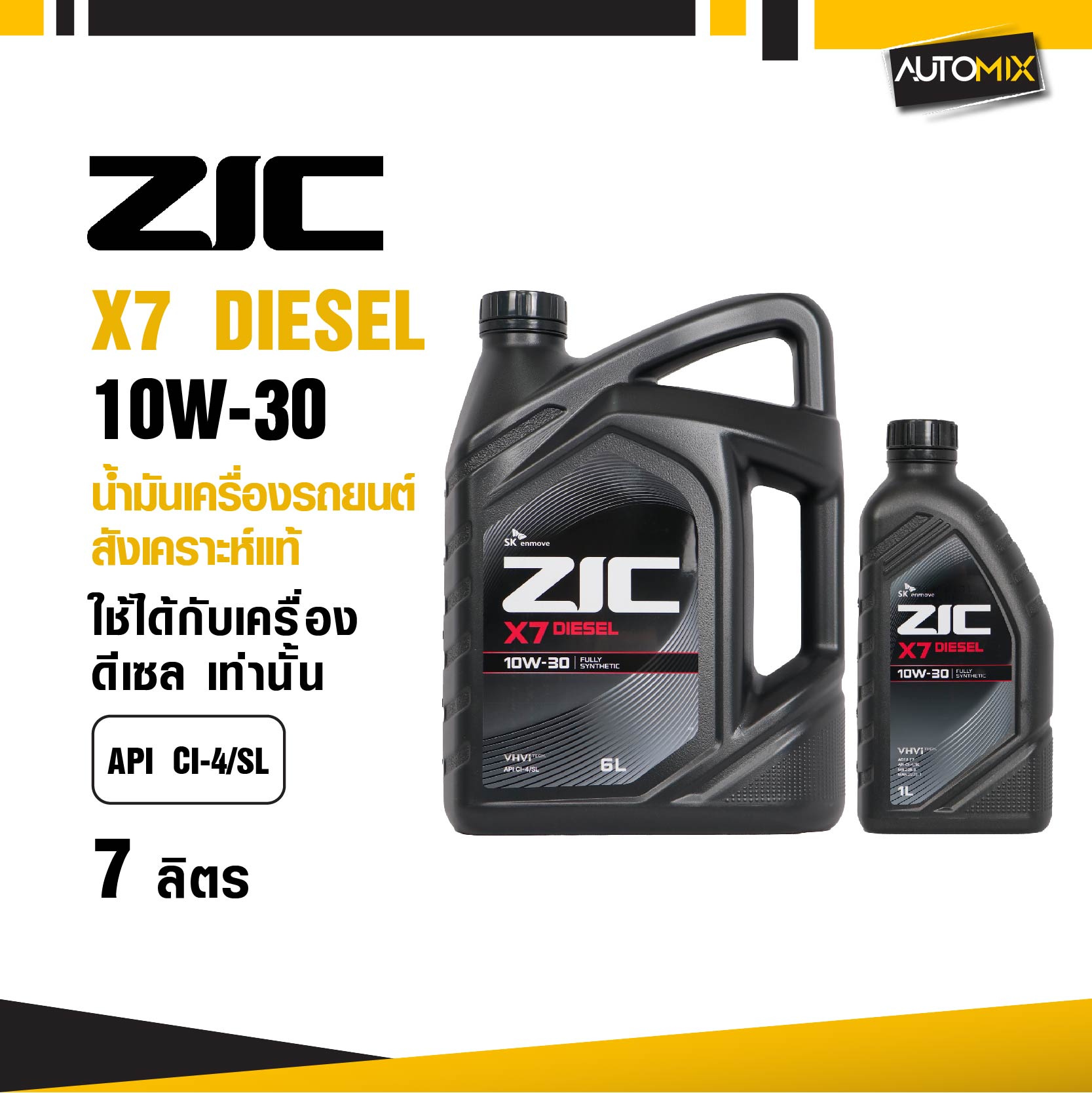 Zic X7 10W30 Engine Oil, Size 6+1L. 100% Genuine Synthetic for Diesel Engines Api:Ci-4/Sl, Service Interval 12000-15000 Km. Can Be Used with Automatic Transmission and Manual Transmission. ราคา 2,195 บาท*ส่งฟรี