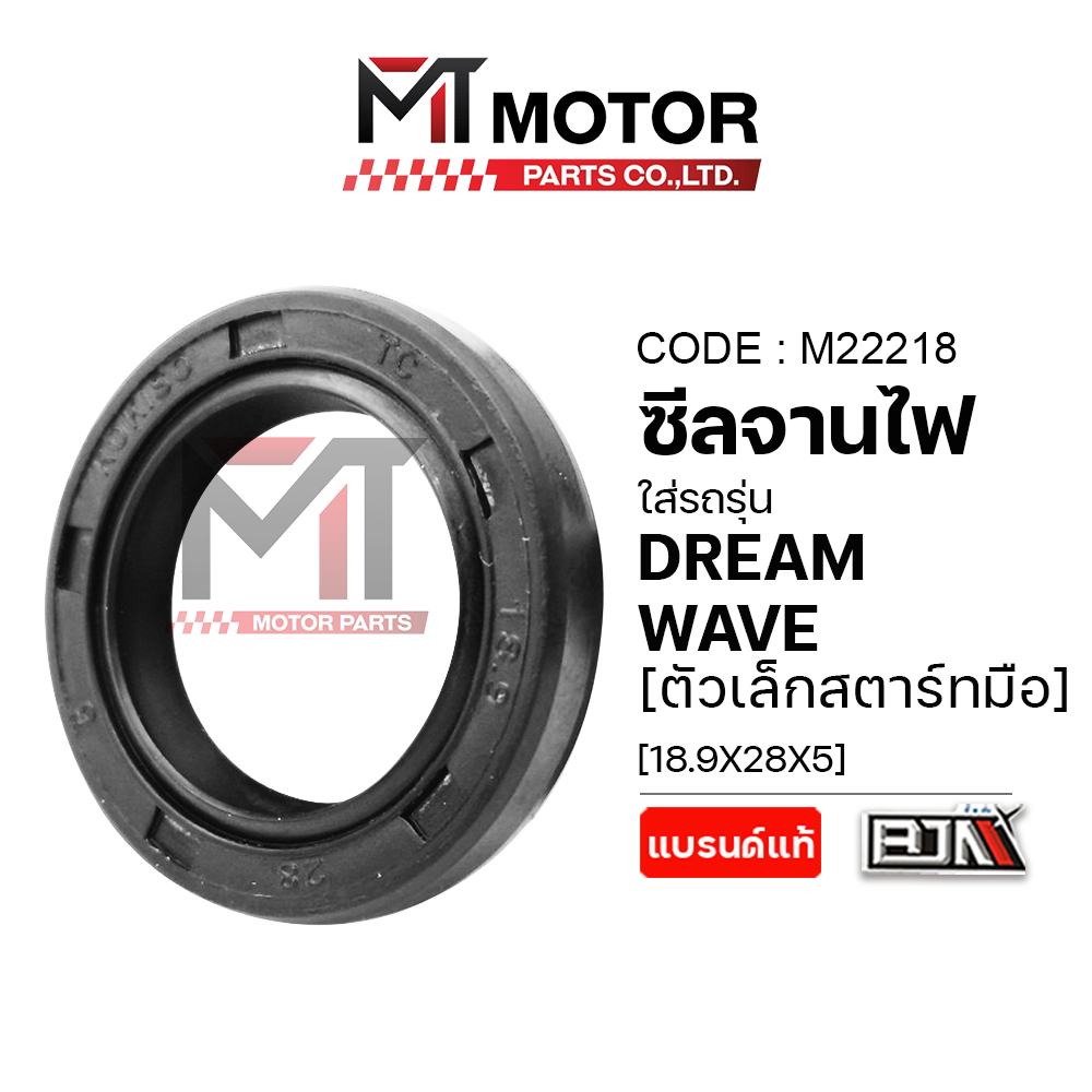 Honda Dream, Honda Wave Small Model, Hand Starter (18.9X28X5) (M22218) Dream Light Seal, Wave Light Seal, Wave Light Seal, Dream Light Seal, Wave Light Seal, Honda Light Seal ราคา 23 บาท*ส่งฟรี