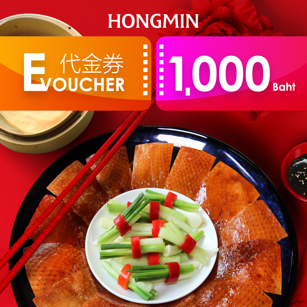 [E-voucher] Cash Voucher 1000THB คูปองทานอาหาร ที่ร้านฮองมิน มูลค่า 1,000 บาท ใช้ได้ทุกสาขาของฮองมิน (เฉพาะทานที่ร้าน และซื้อกลับบ้านเท่านั้น!) ราคา 950 บาท*ส่งฟรี