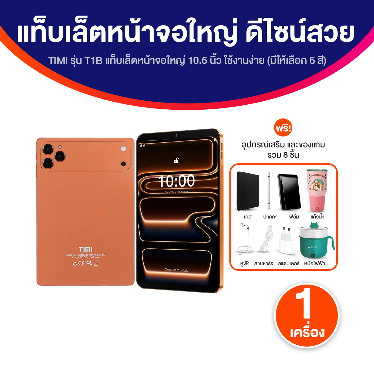 (Genuine Product, Ready for Delivery) Timi Tablet Model T1Bs, Large Screen Tablet, Supports 2 Sim Cards, Type-C Charging Port (Available in 5 Colors), with Free Gifts. ราคา 3,850 บาท*ส่งฟรี