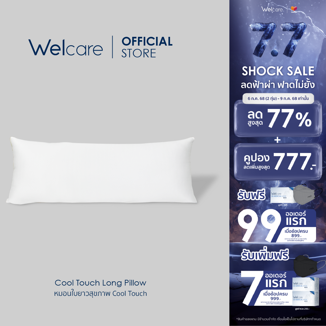 [Official] Welcare หมอนใบยาว Cool-touch Long Pillow พยุงในท่านอนตะแคง ราคา 1,250 บาท*ส่งฟรี