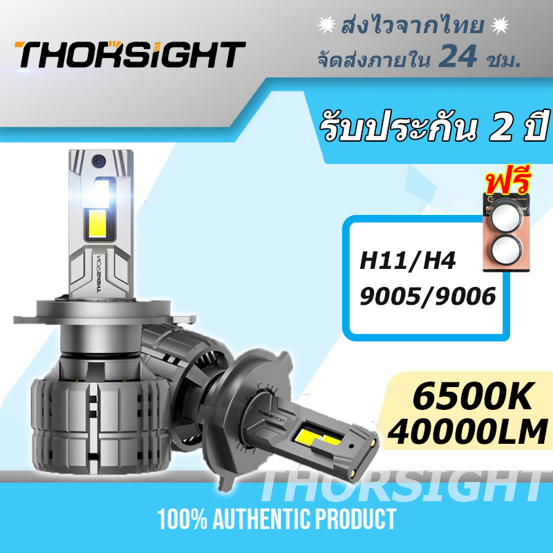 Thorsight N60 2 pcs ไฟหน้ารถ 200W 40000LM 6500K ไฟหน้ารถยนต์ LED H4 H11 H13 HB3/9005 HB4/9006 สว่างมาก ราคา 2,185 บาท*ส่งฟรี