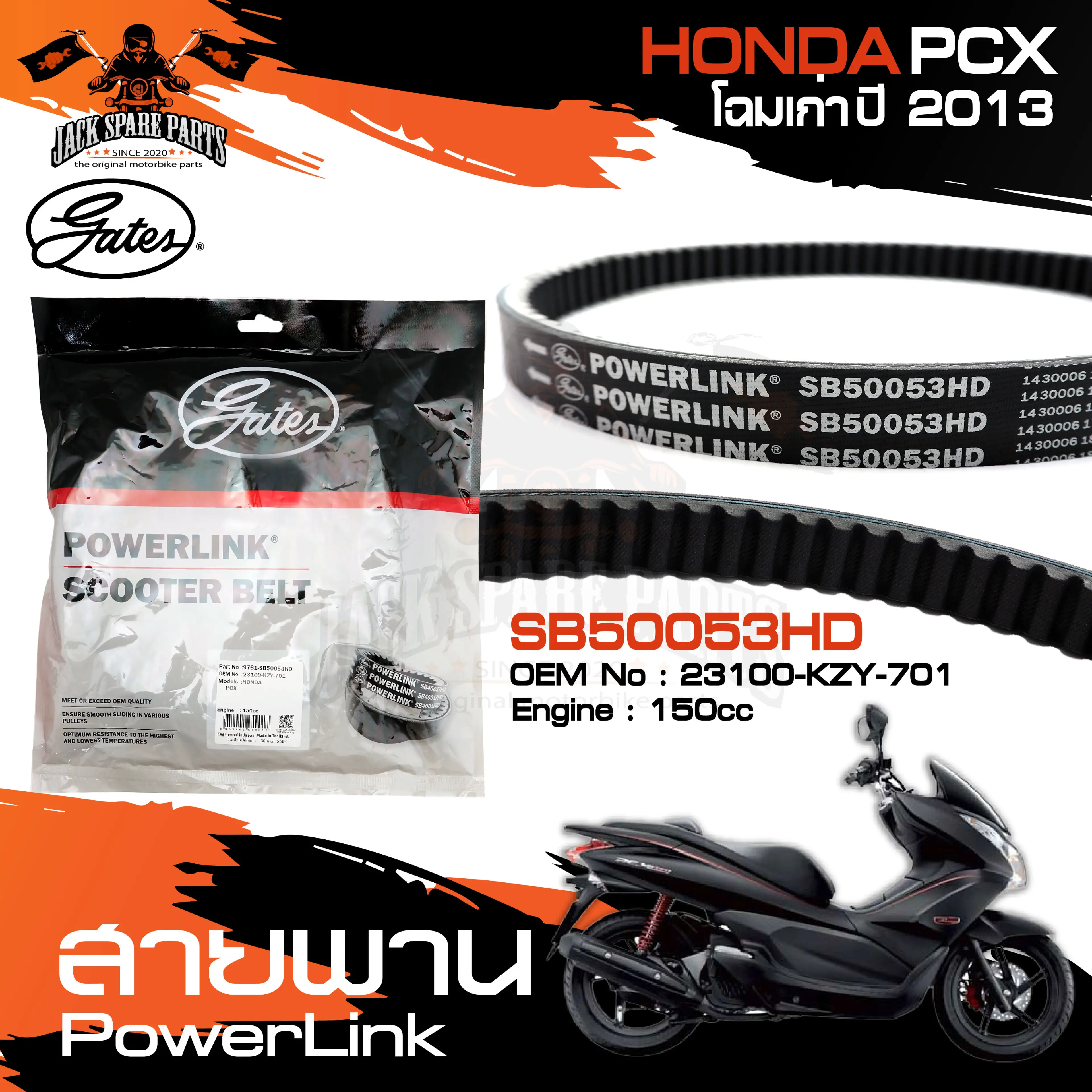สายพานมอเตอร์ไซค์ POWER LINK สำหรับ HONDA PCX 2013