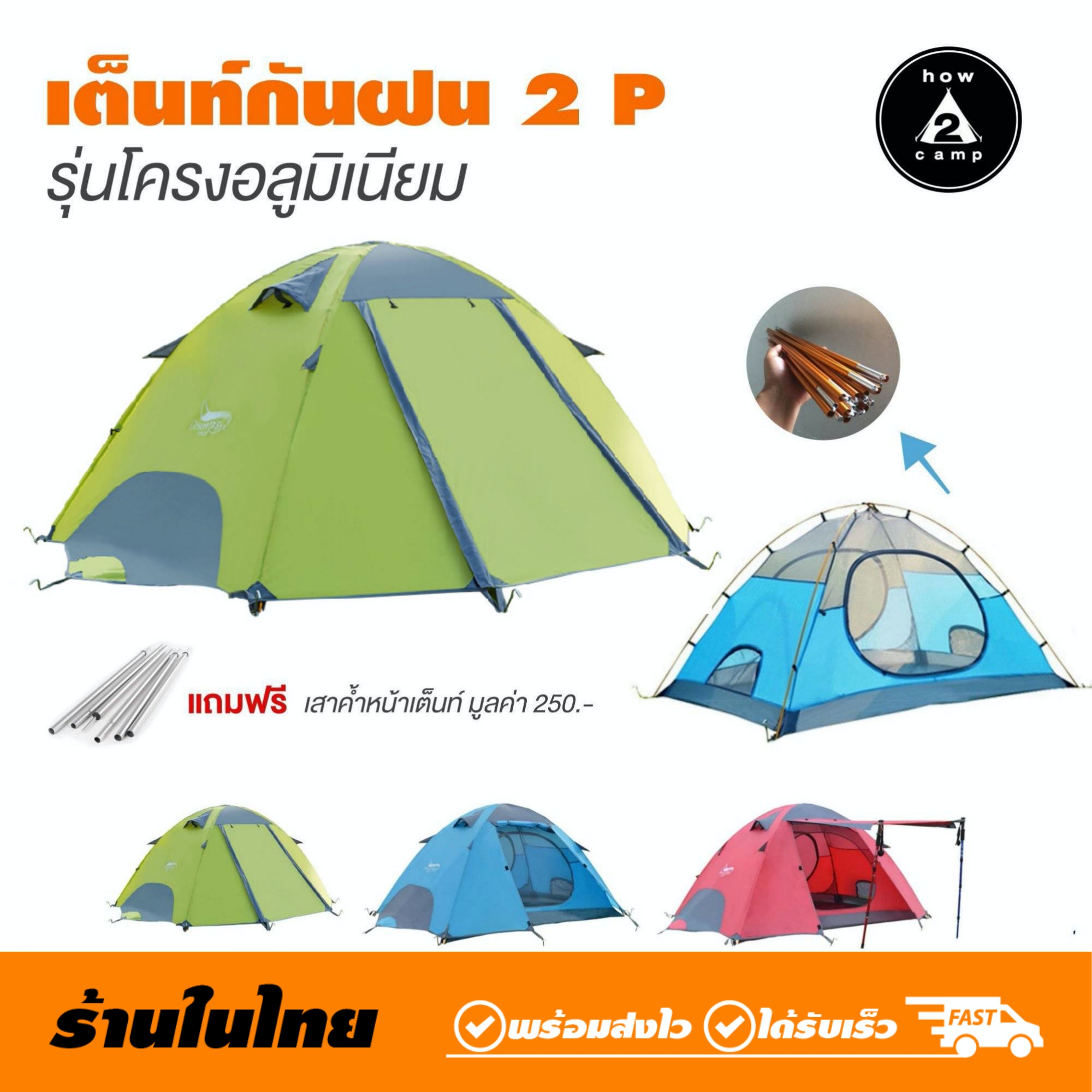 เต็นท์ เต๊นท์ เต้นท์ เต็นท์กันน้ำกันฝน โครงอลูมิเนียม 2P [T-02A]