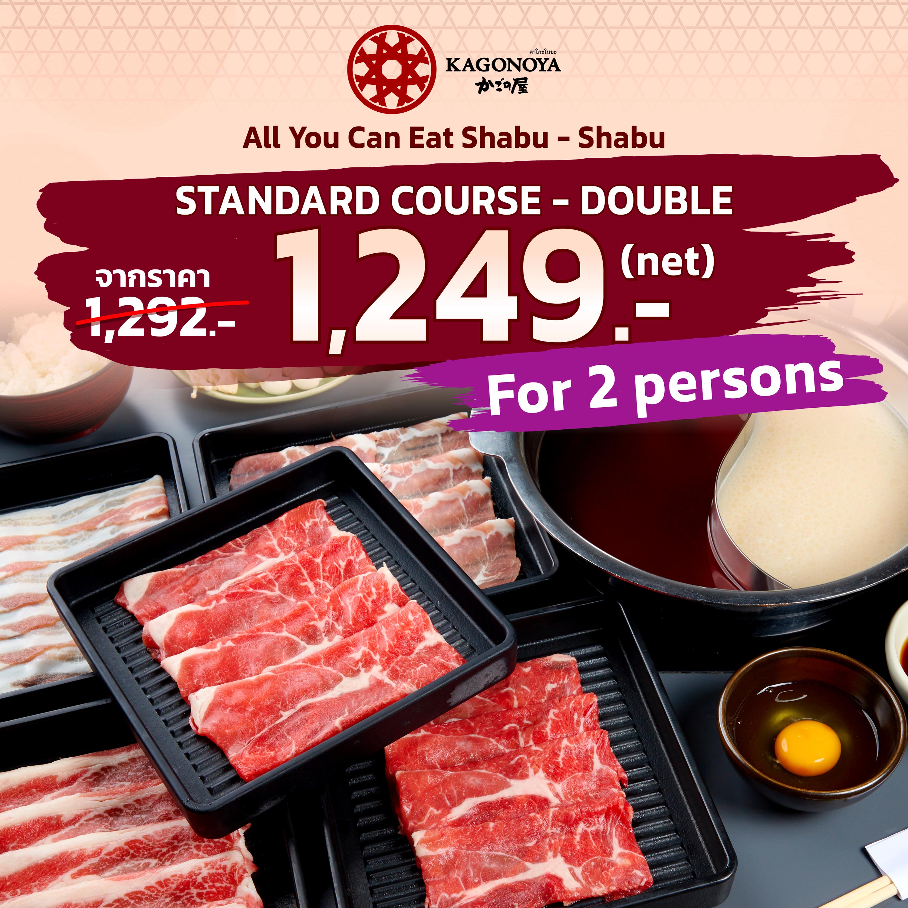 [Digital Coupon] Kagonoya Standard Buffet Set 549++ (สำหรับ 2 ท่าน) (1,292 NET) ลดเหลือ 1,249 NET คาโกะโนยะ บุฟเฟ่ต์ เซ็ท ราคา 1,249 บาท*ส่งฟรี