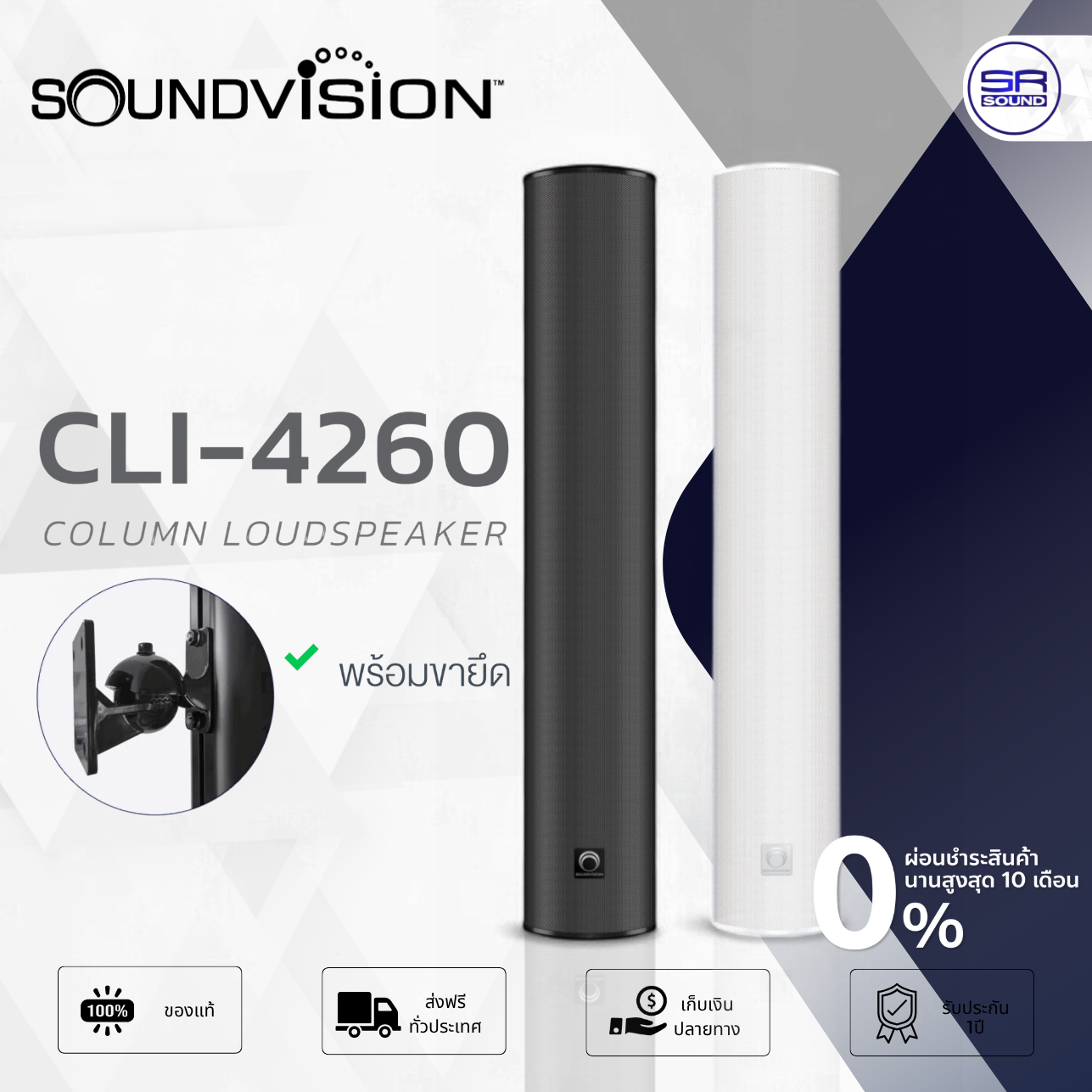 อุปกรณ์เครื่องเสียงและหูฟัง SOUNDVISION (ส่งฟรี/ผ่อน 0%) CLI-4260 Column Spesker ลำโพงคอลัมน์ 4x3 นิ้ว 60W รองรับโอห์มและโวลต์ไลน์ CLI4260 /ราคาต่อ 1 ใบ ราคา 9,875 บาท*ส่งฟรี
