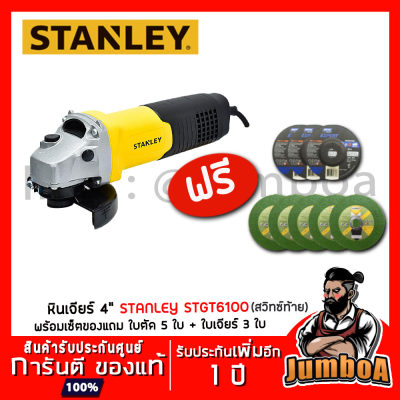 STANLEY STGT6100 เครื่องเจียร STANLEY  4 นิ้ว 680 W รุ่น STGT6100