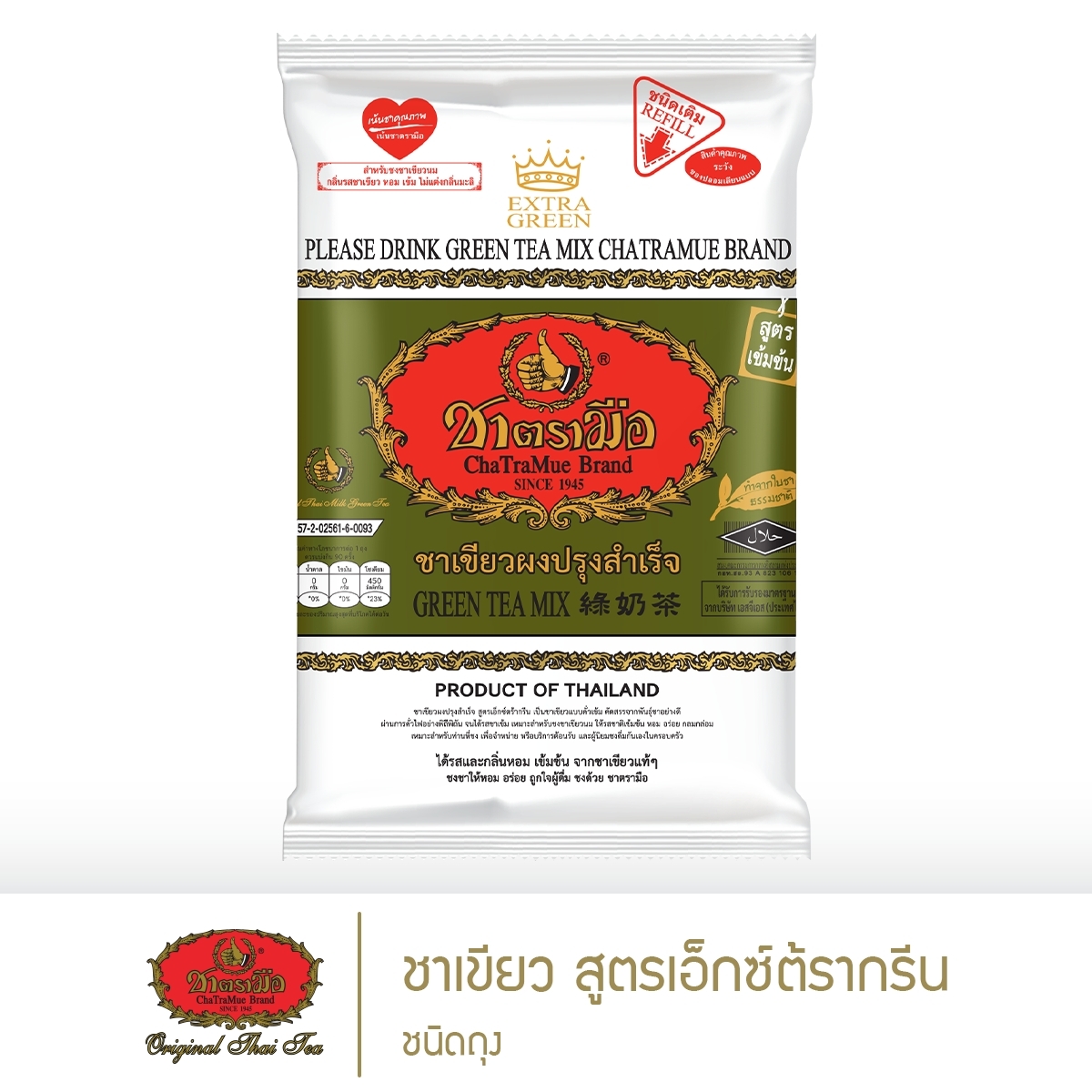 ชาตรามือ ชาเขียวเอ็กซ์ตร้ากรีน ชนิดถุง 180 กรัม ราคา 95 บาท*ส่งฟรี