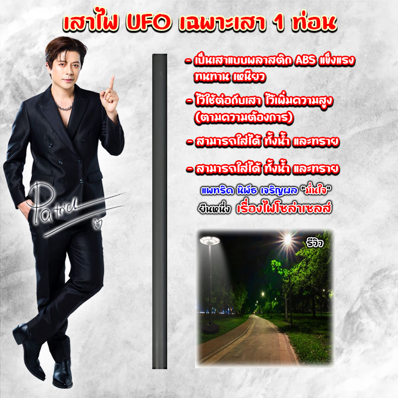 Ufo Solar Cell Light Pole, Strong and Durable Abs Plastic Pole, Straight Light Pole (Light Pole Only, Lamp Not Included) 3 Sizes 65cm (Pole Only)/ 130cm (Small Set) /200Cm (Large Set) ราคา 140 บาท*ส่งฟรี