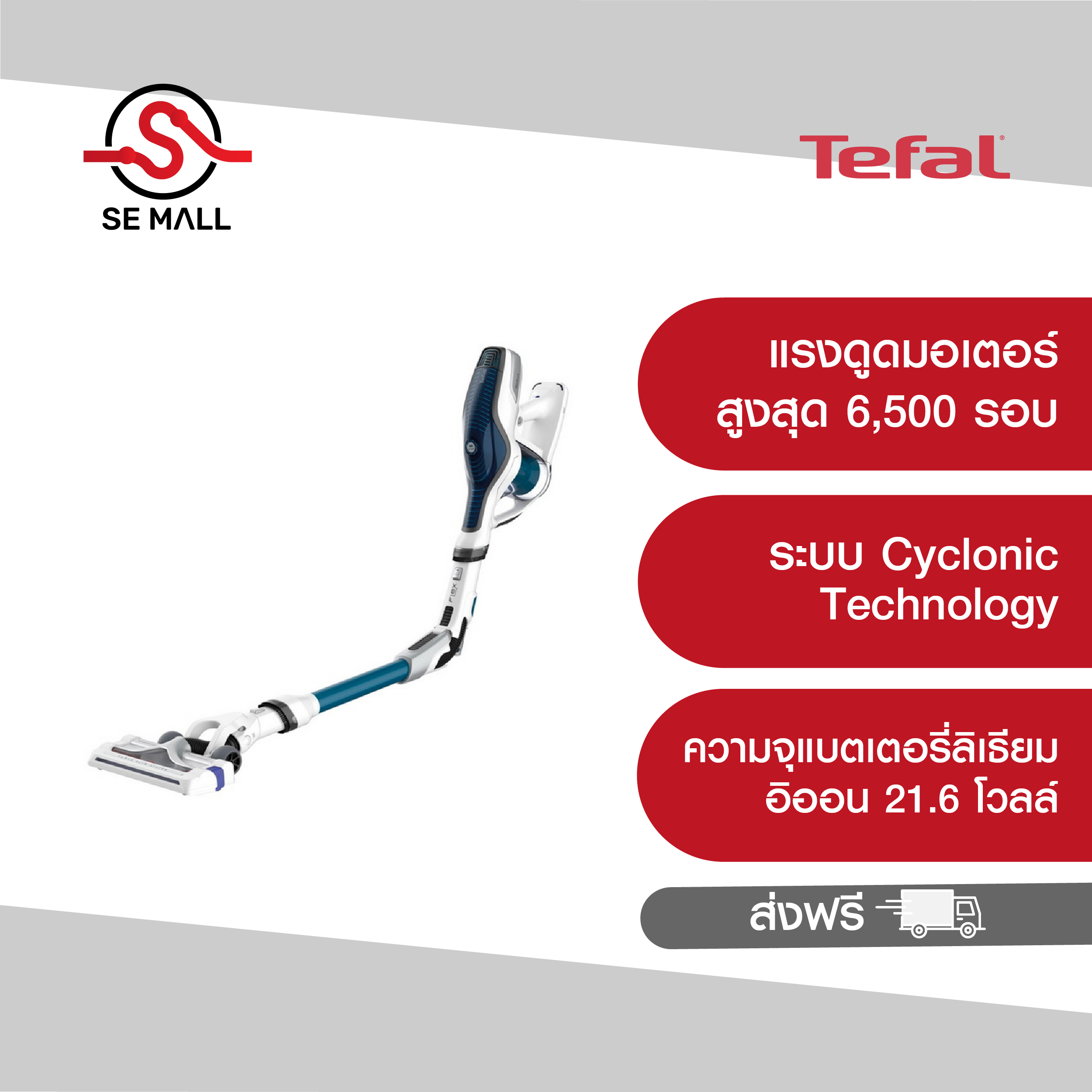 เครื่องใช้ไฟฟ้าขนาดเล็ก Tefal TY9471WO แฮนสติ๊ก AIR FORCE FLEX POWER