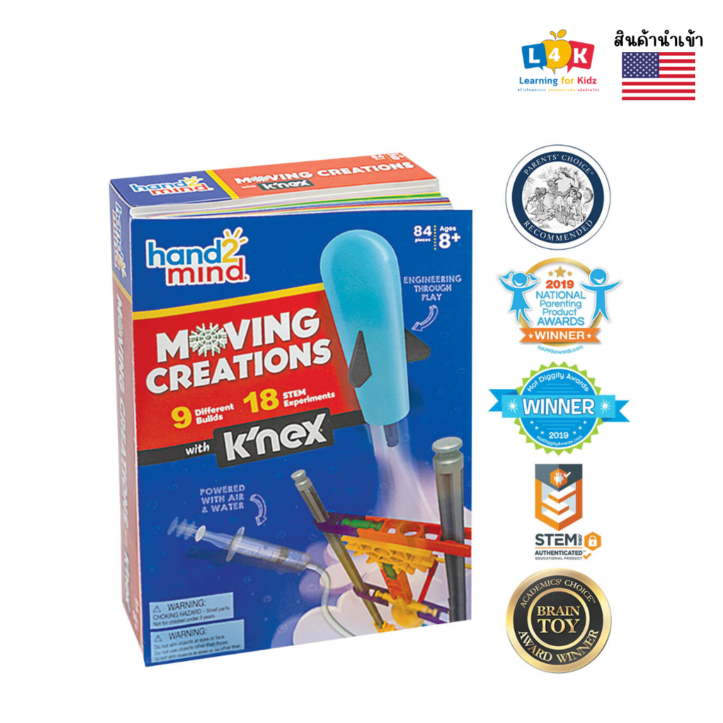 MOVING CREATIONS with K’NEX® Teach engineering through play ราคา 3,500 บาท*ส่งฟรี